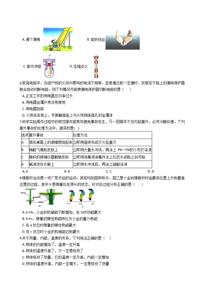 浙教版科学九上  期末测试卷4（含答案）02