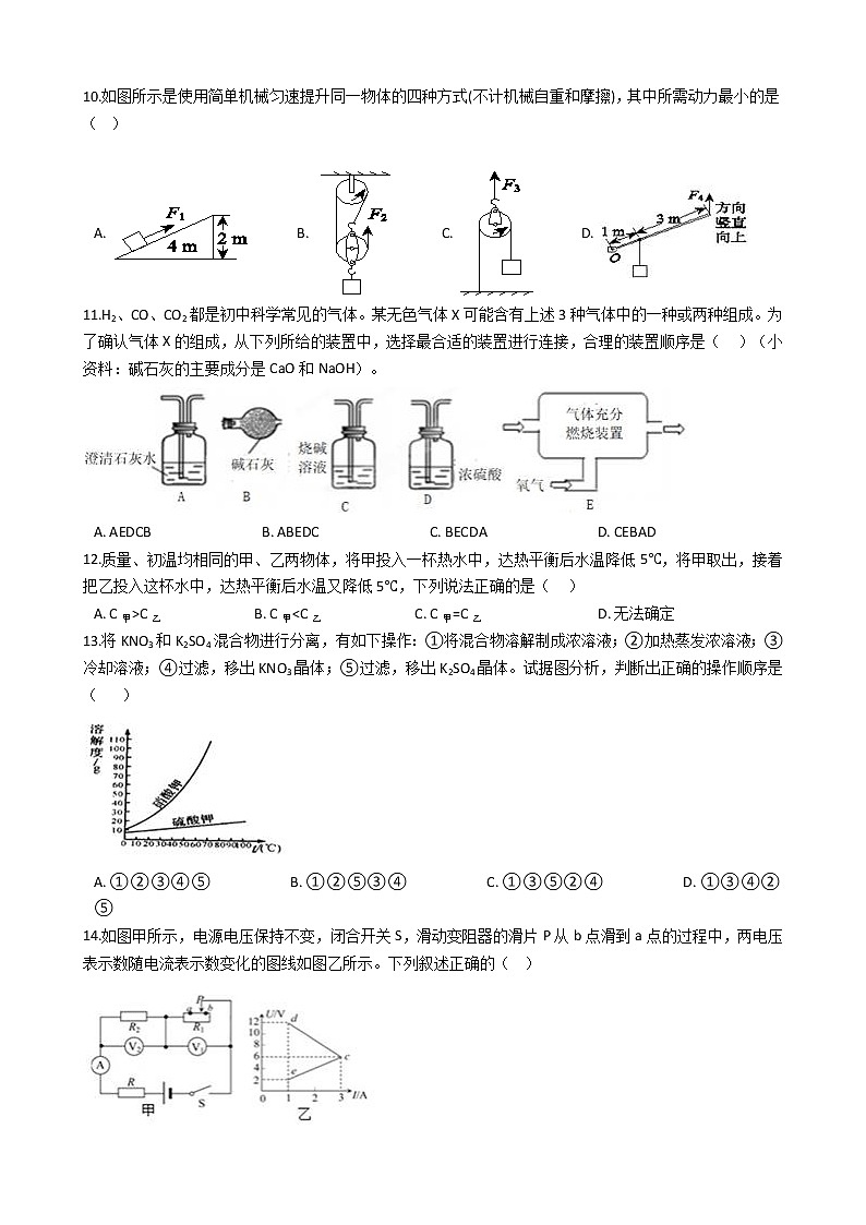 浙教版科学九上  期末测试卷4（含答案）03