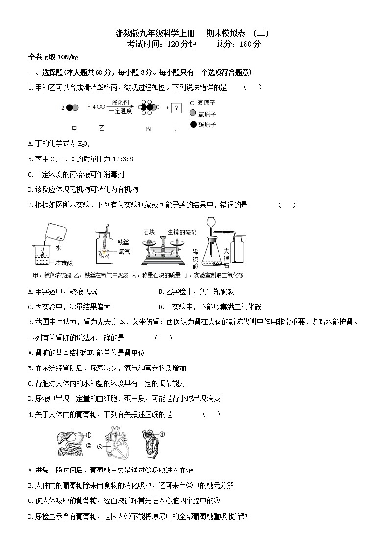 浙教版科学九上  期末测试卷6（含答案）01