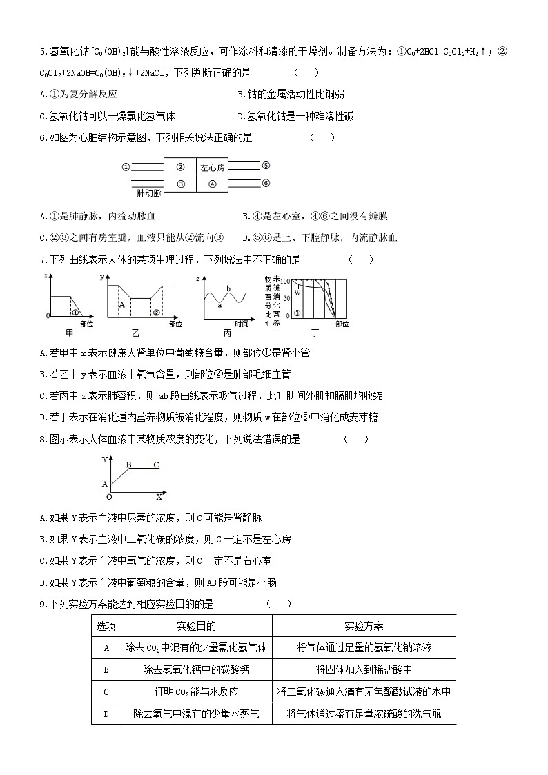 浙教版科学九上  期末测试卷6（含答案）02