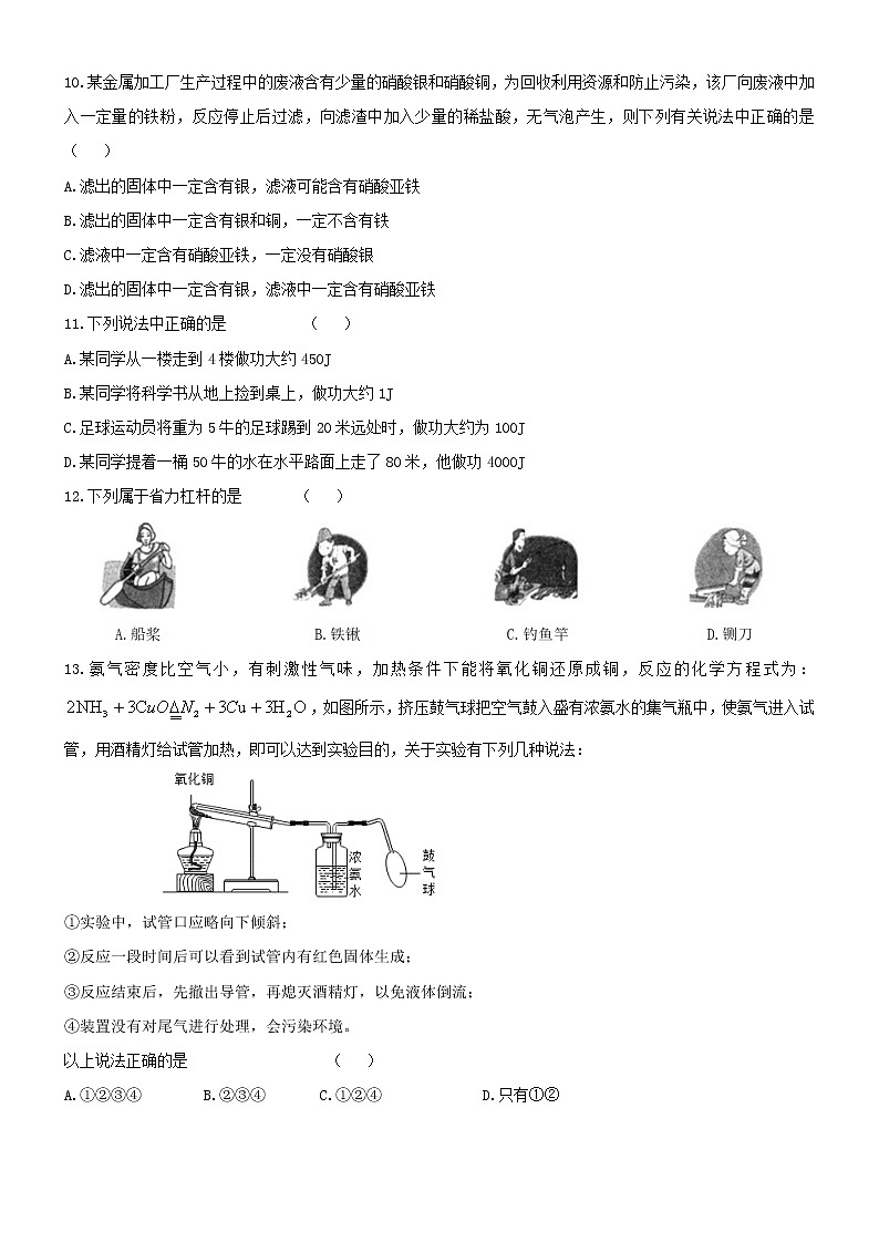浙教版科学九上  期末测试卷6（含答案）03
