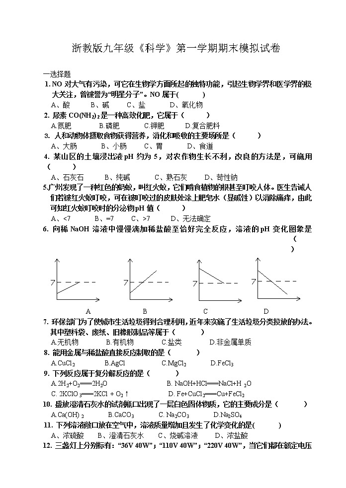 浙教版科学九上  期末测试卷7（含答案）01
