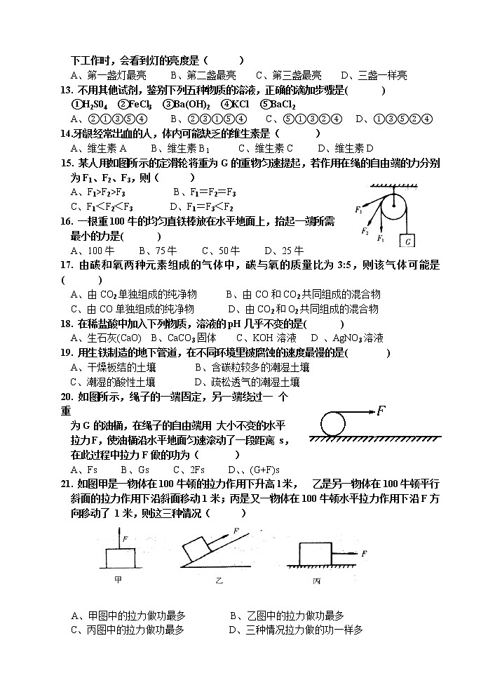 浙教版科学九上  期末测试卷7（含答案）02