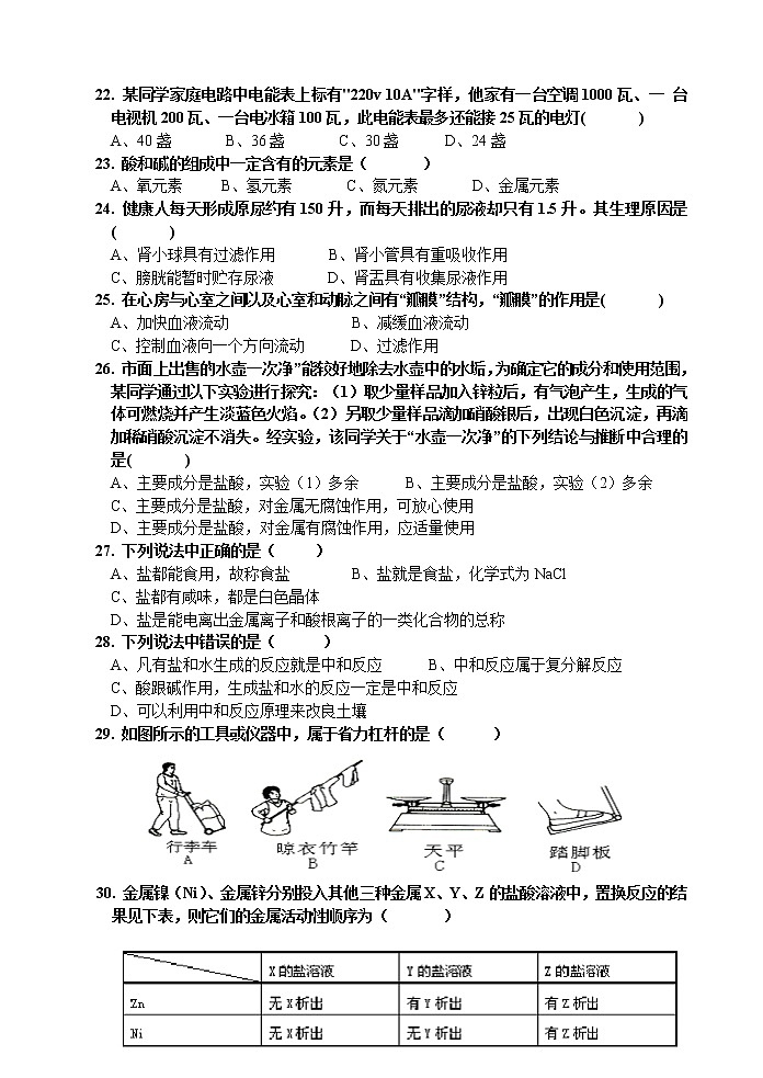 浙教版科学九上  期末测试卷7（含答案）03
