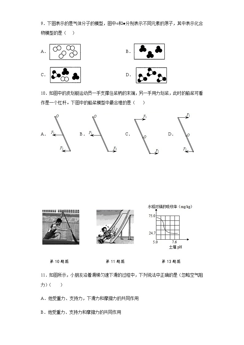 浙教版科学九上  期末测试卷8（含答案）03