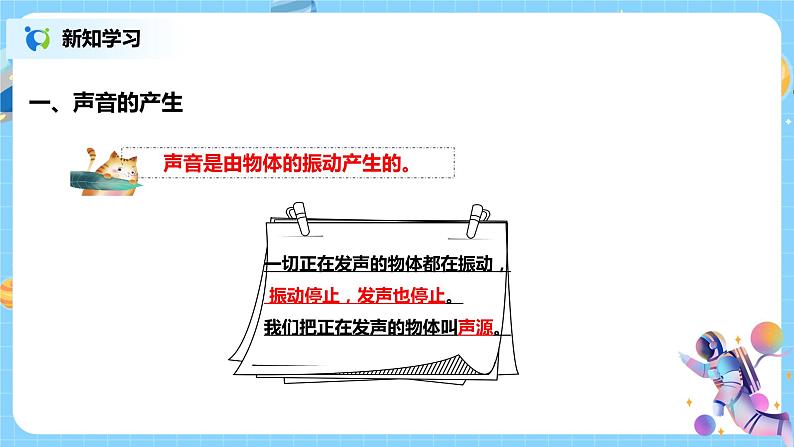 声音的产生和传播第7页