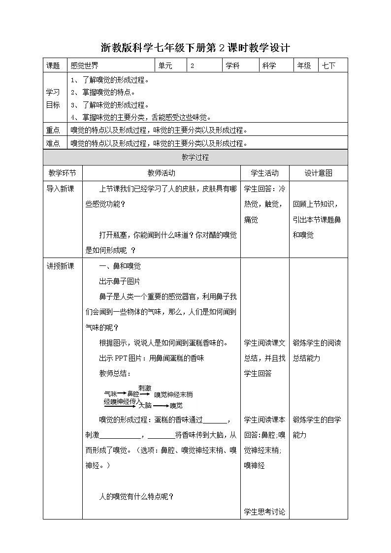 2.1 感觉世界（第2课时）（课件+教案+课时练）01