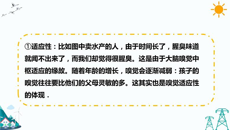 2.1 感觉世界（第2课时）（课件+教案+课时练）07