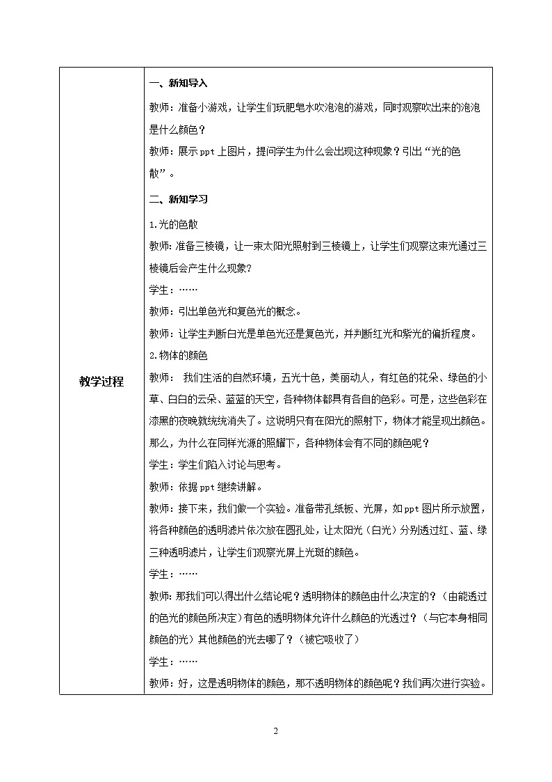 《光和颜色 第2课时》教学设计第2页