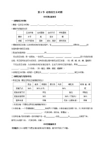 浙教版七年级下册第3节 动物的生长时期学案设计