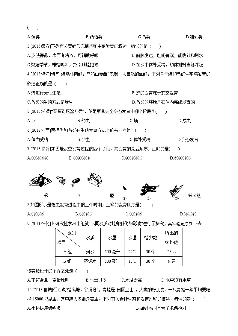 1.3动物的生长时期学案（含答案）第3页