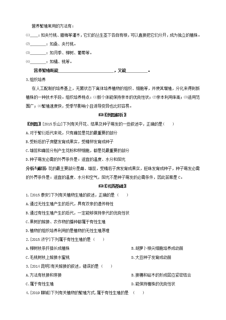 1.5植物生殖方式的多样性学案（含答案）02