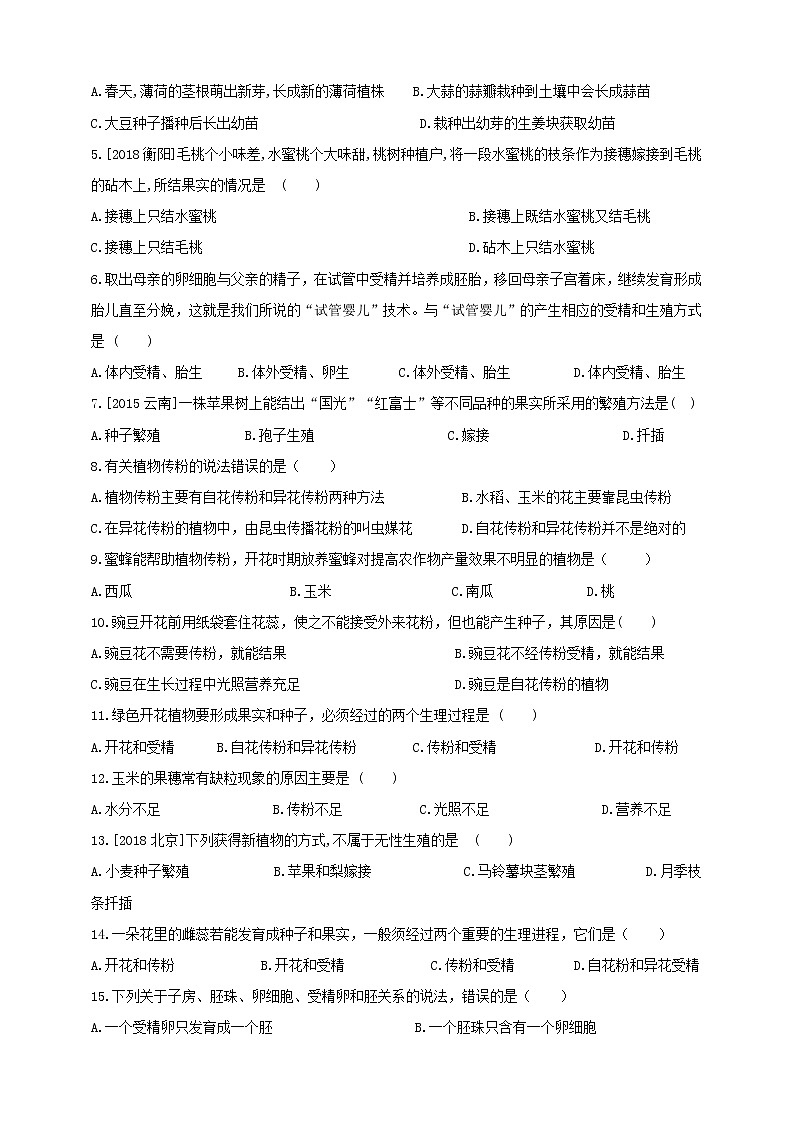 1.5植物生殖方式的多样性学案（含答案）03