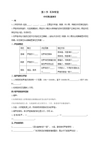 初中科学第3节 耳和听觉导学案