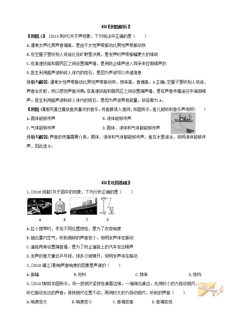 2.3耳和听觉学案（含答案）第2页