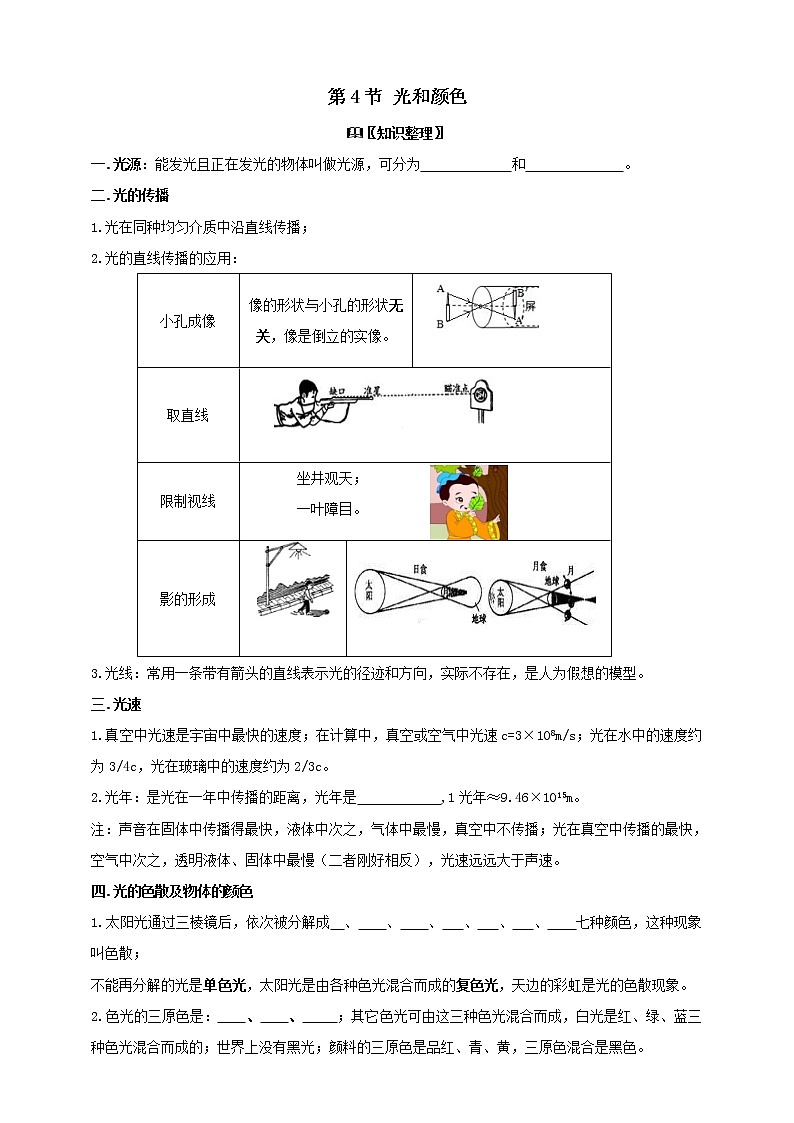 2.4光和颜色学案（含答案）01