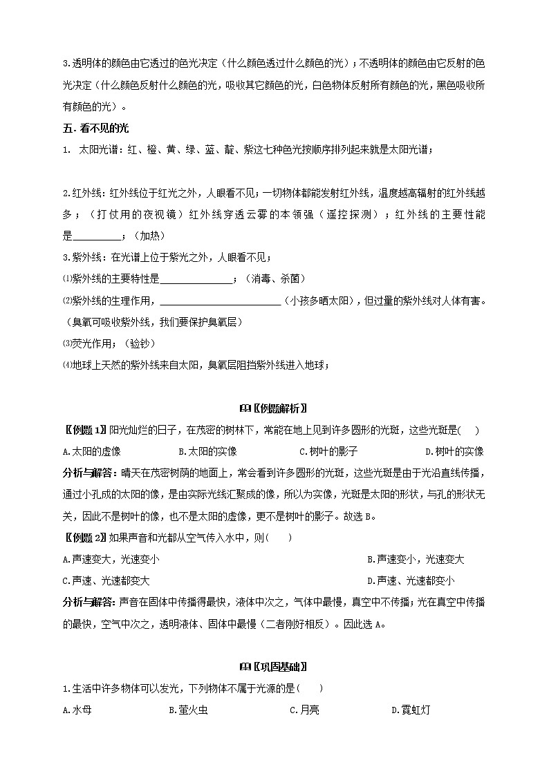 2.4光和颜色学案（含答案）02