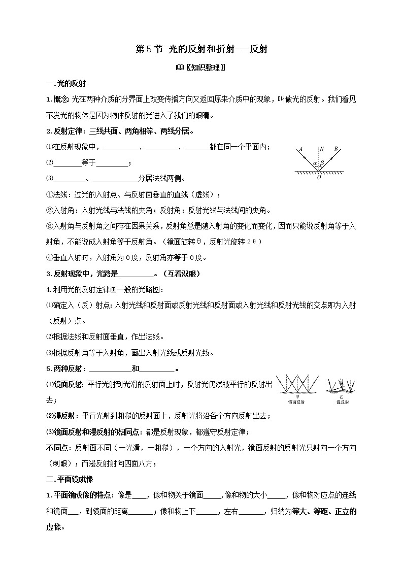 2.5光的反射和折射学案-反射（含答案）01