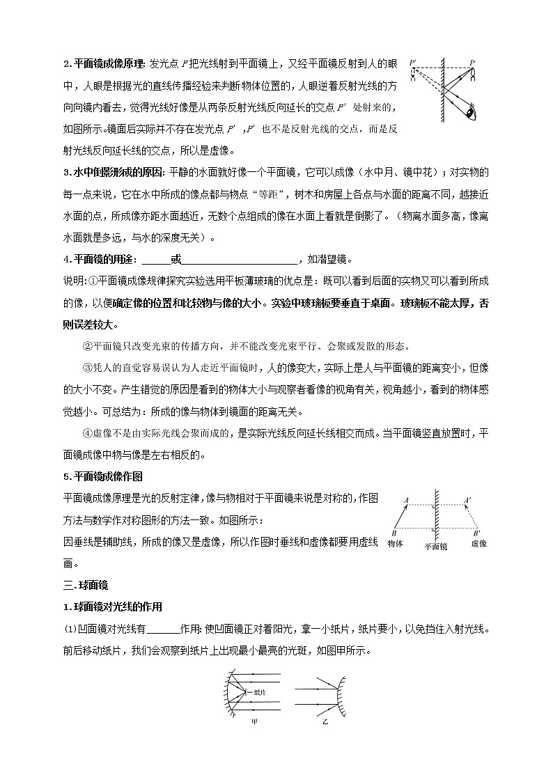 2.5光的反射和折射学案-反射（含答案）02