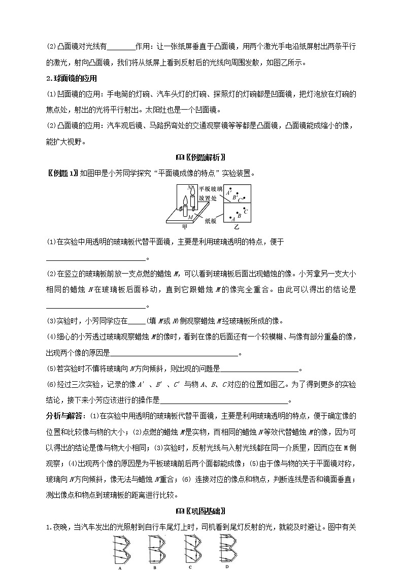 2.5光的反射和折射学案-反射（含答案）03