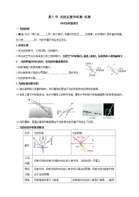 2020-2021学年第5节 光的反射和折射学案