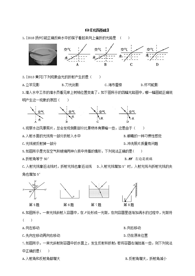 2.5光的反射和折射学案-折射（含答案）03