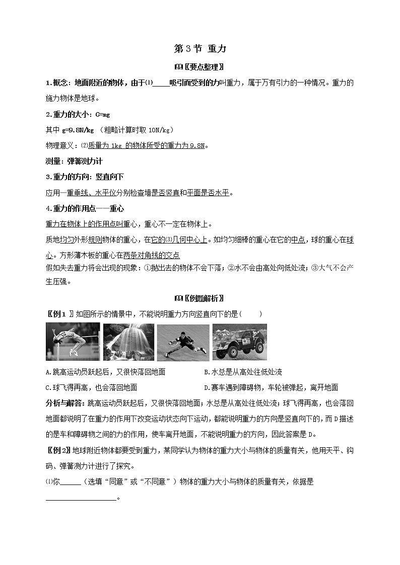 3.3重力学案（含答案）01