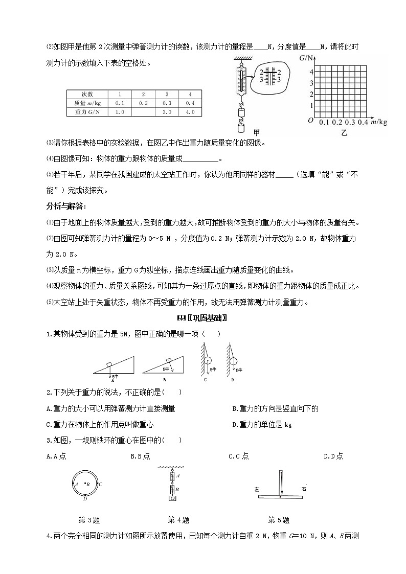 3.3重力学案（含答案）02