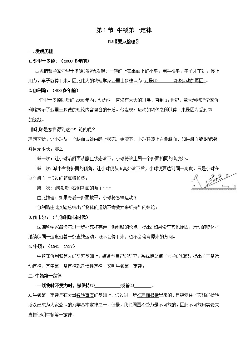 3.4牛顿第一定律学案（含答案）01