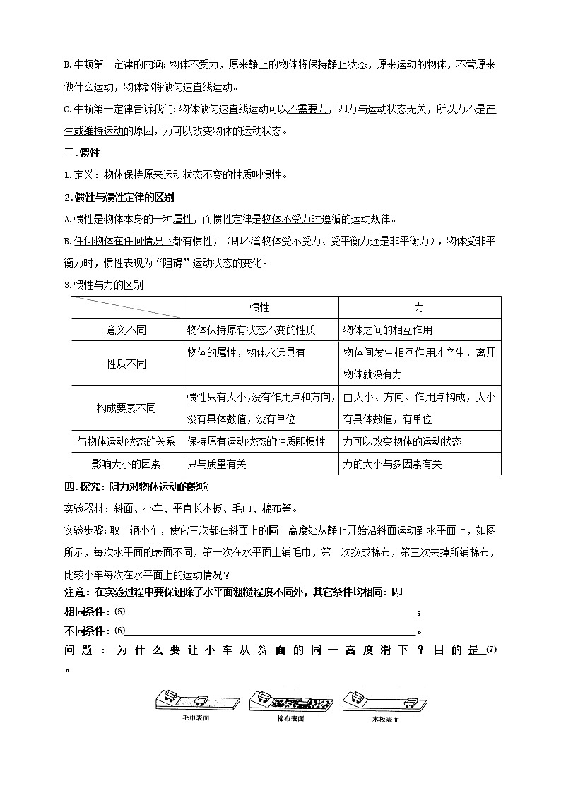 3.4牛顿第一定律学案（含答案）02