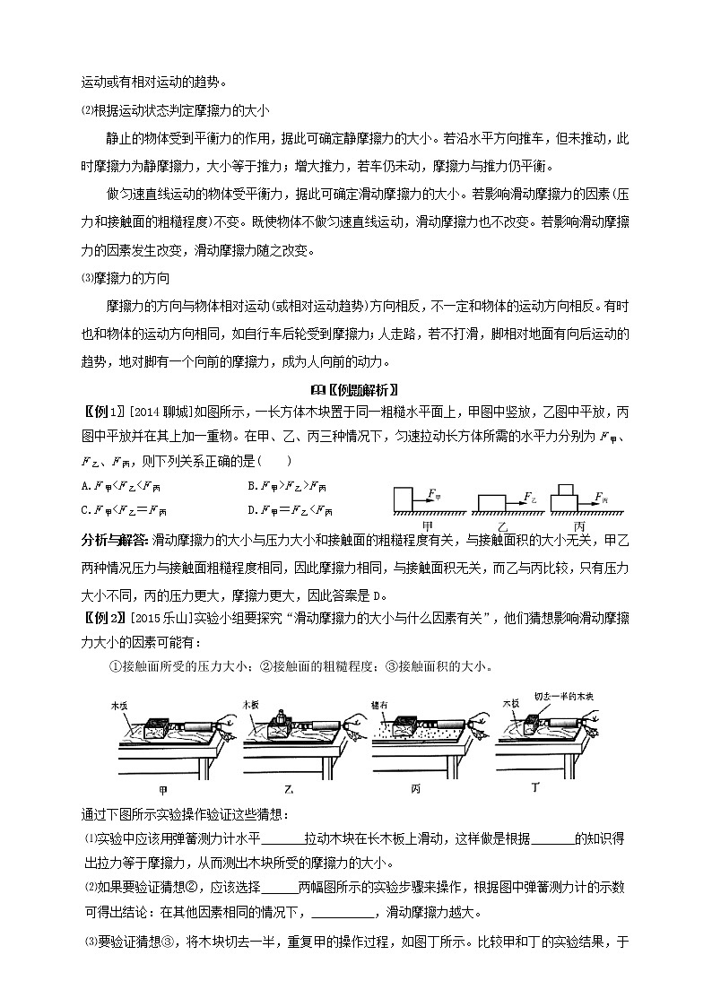 3.6摩擦力学案（含答案）02