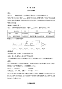 初中科学浙教版七年级下册第7节 压强学案