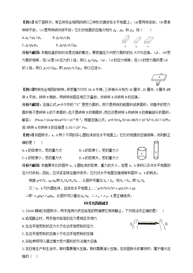 3.7压强-固体压强学案（含答案）02