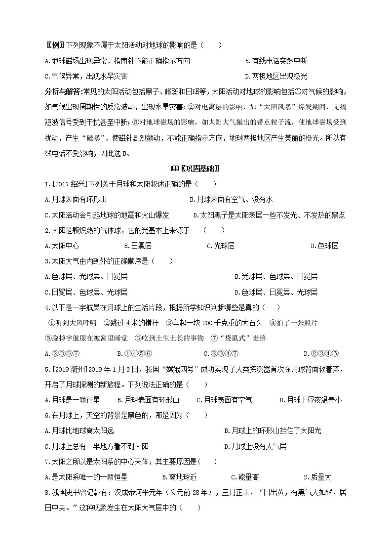 4.1太阳和月球学案（含答案）02