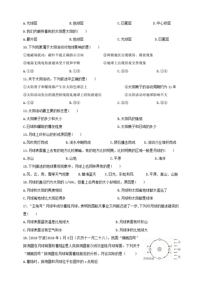 4.1太阳和月球学案（含答案）03