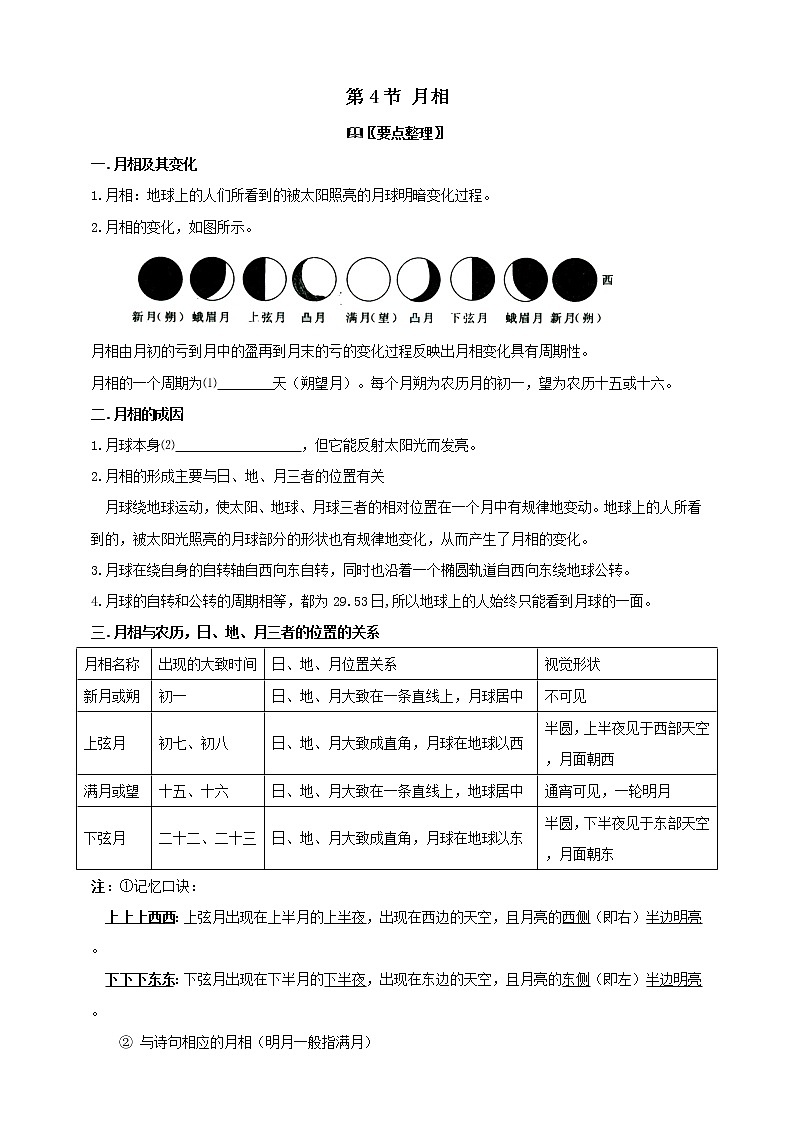 4.4月相学案（含答案）01
