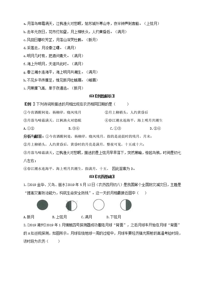 4.4月相学案（含答案）02