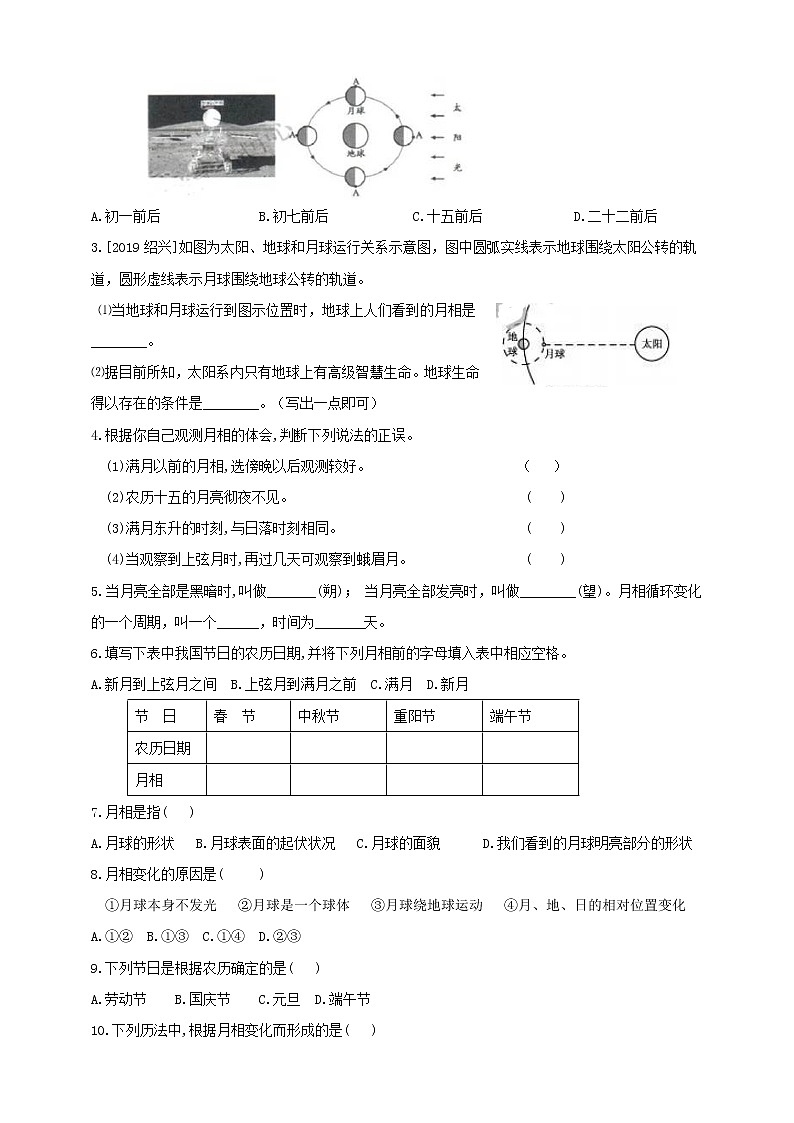 4.4月相学案（含答案）03