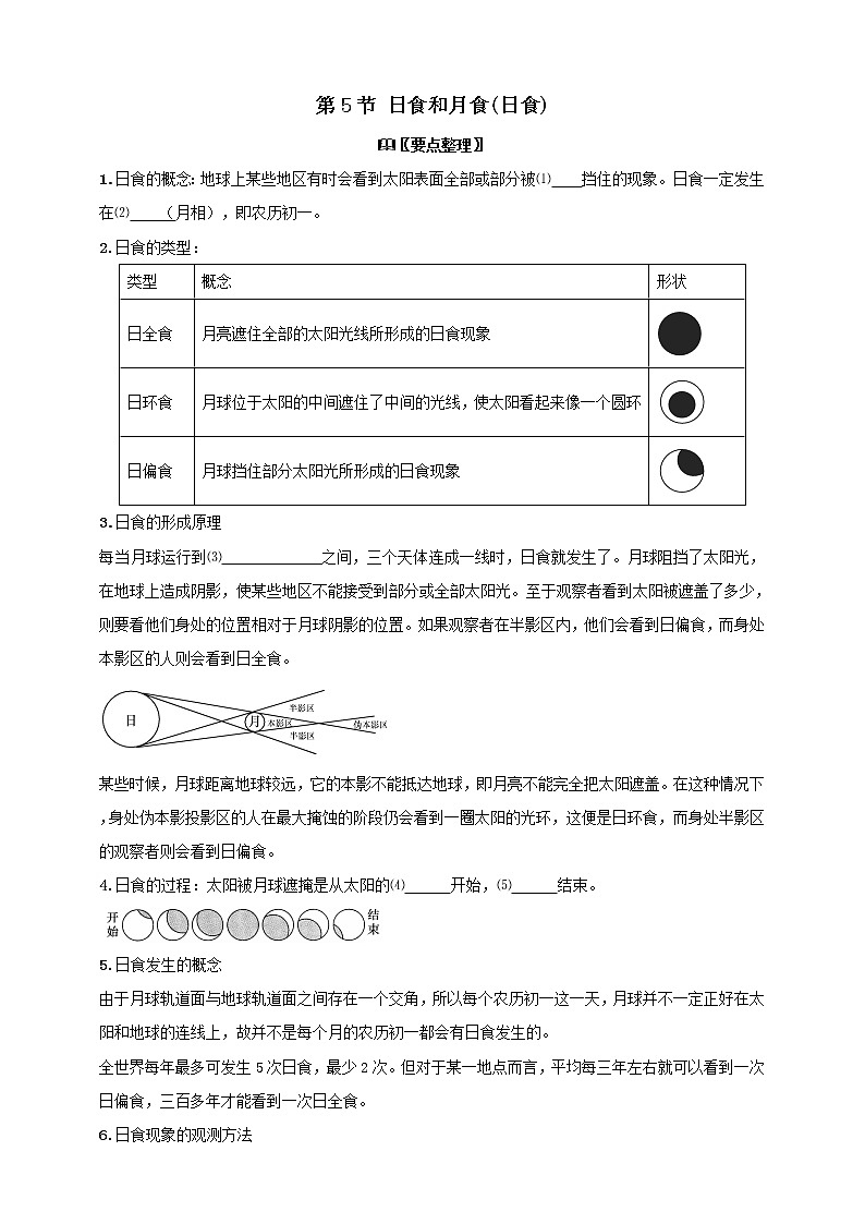 4.5日食和月食-日食学案（含答案）第1页