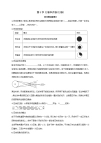浙教版七年级下册第5节 日食和月食学案设计