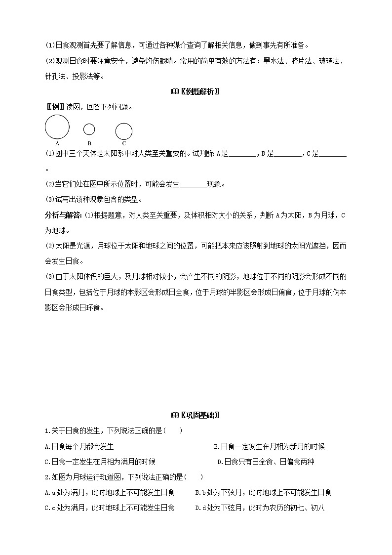 4.5日食和月食-日食学案（含答案）第2页