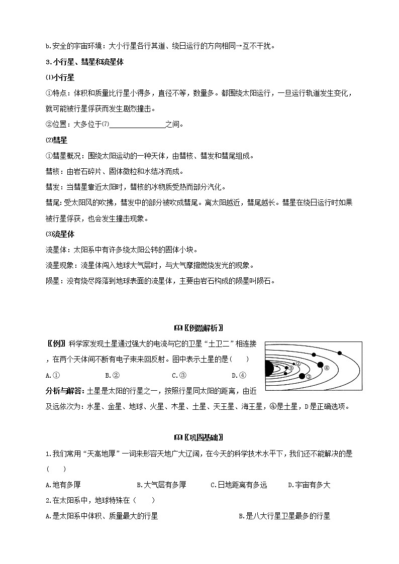 4.6太阳系学案（含答案）02