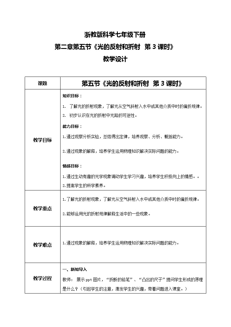 《光的反射和折射 第3课时》教学设计第1页