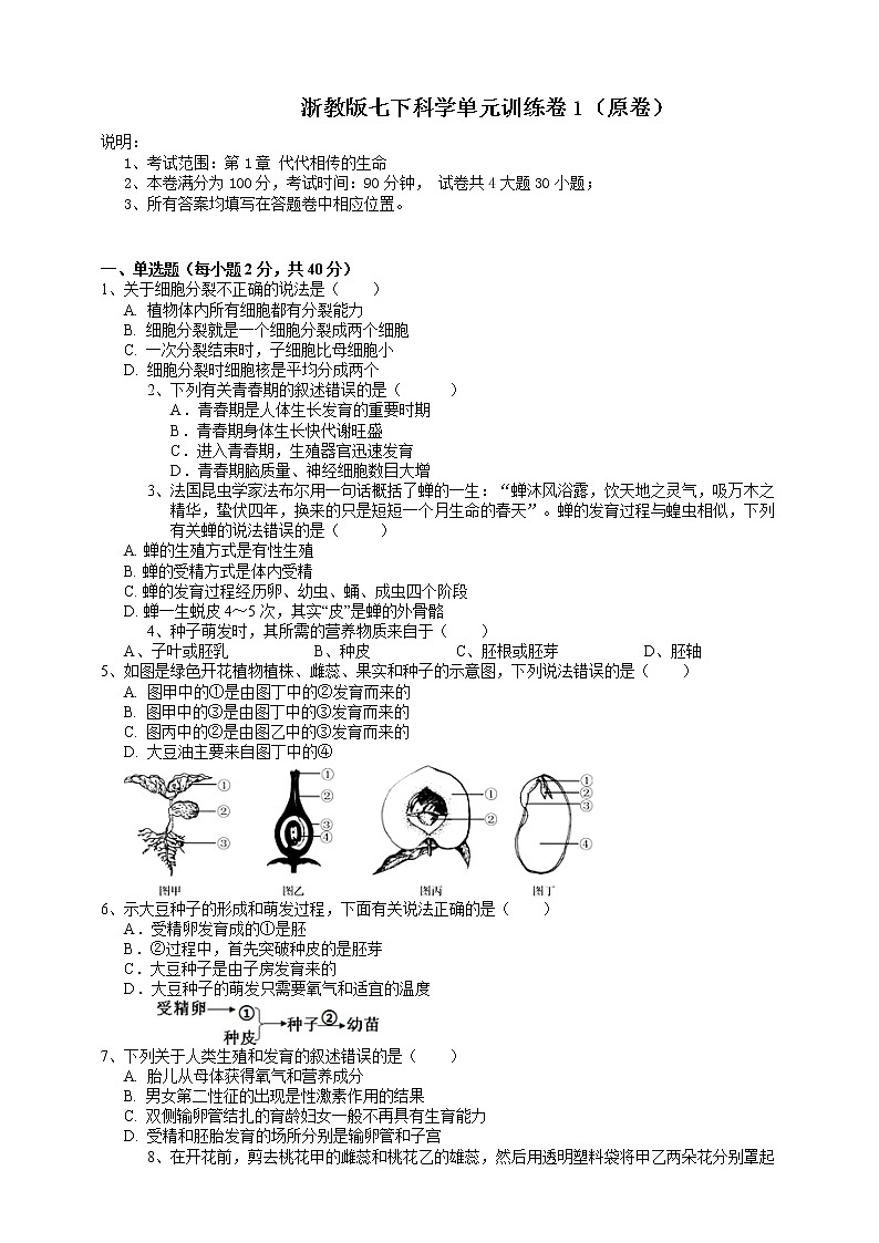 第1章 代代相传的生命（原卷+解析卷+答题卷）01
