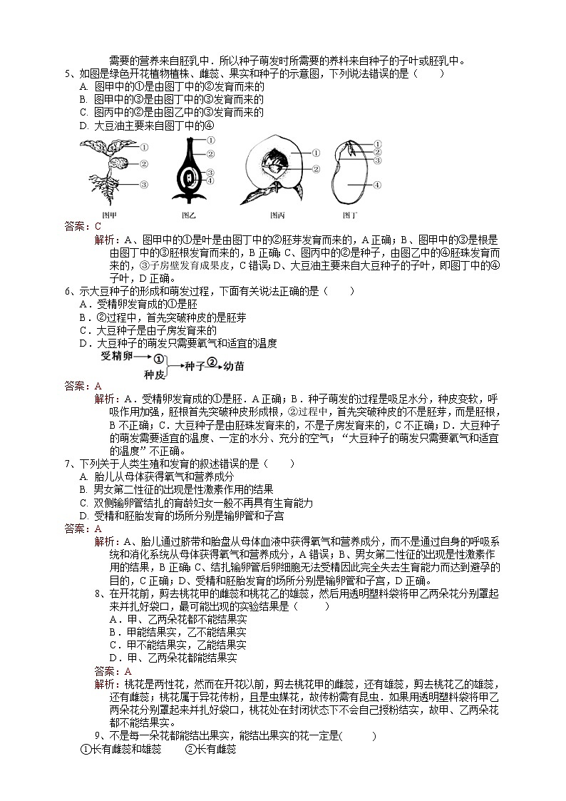 第1章 代代相传的生命（原卷+解析卷+答题卷）02