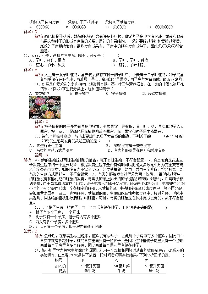 第1章 代代相传的生命（原卷+解析卷+答题卷）03