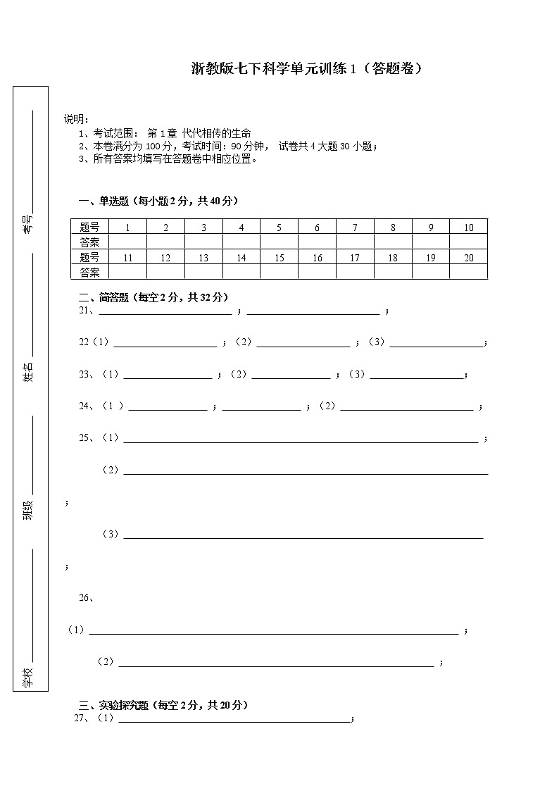 第1章 代代相传的生命（原卷+解析卷+答题卷）01