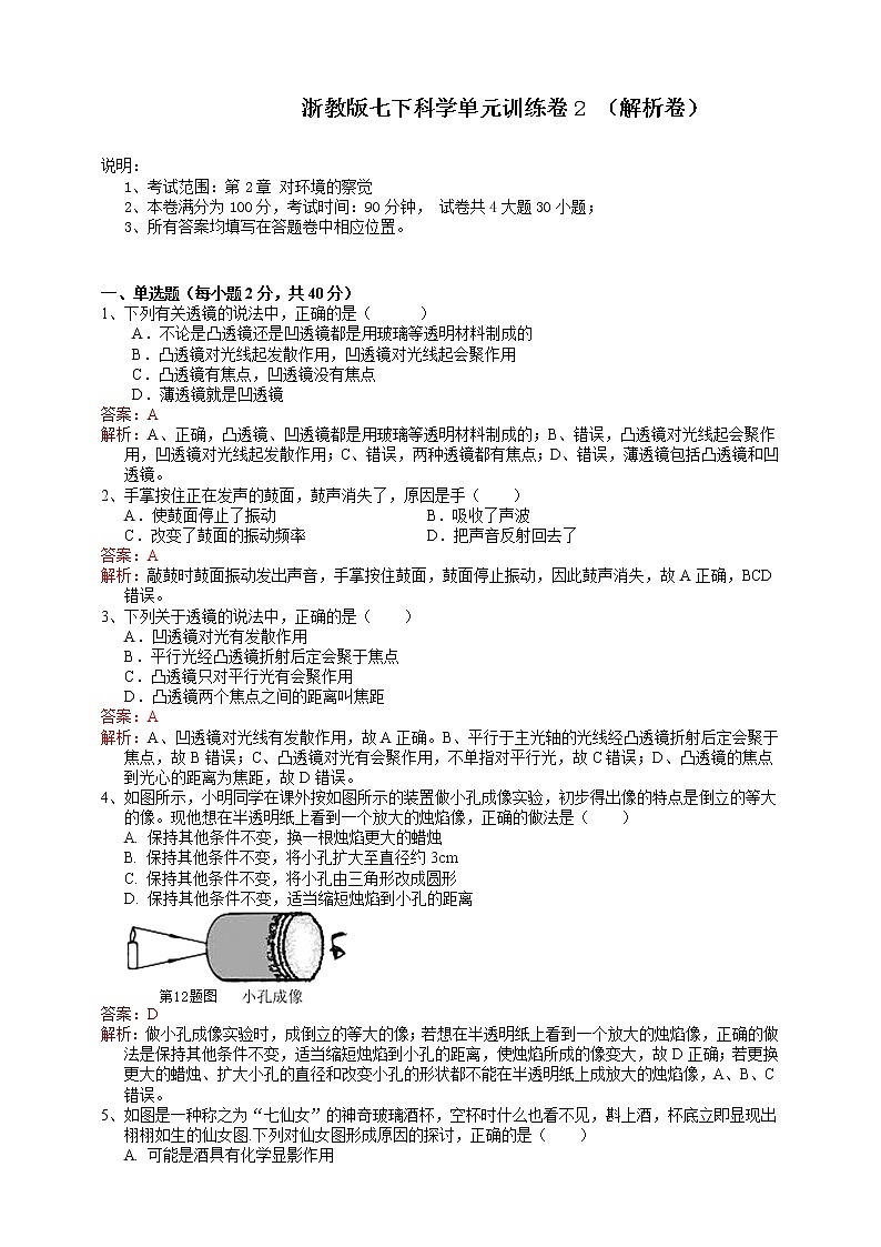 第2章 对环境的察觉（原卷+解析卷+答题卷）01
