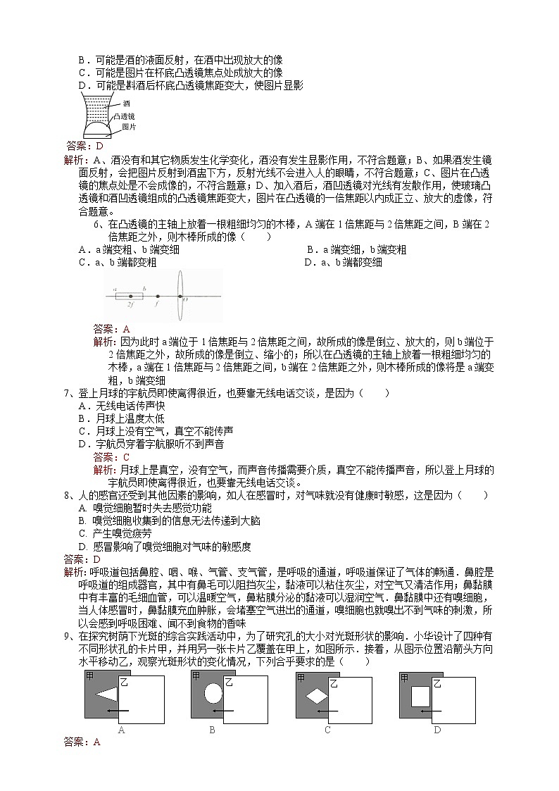 第2章 对环境的察觉（原卷+解析卷+答题卷）02