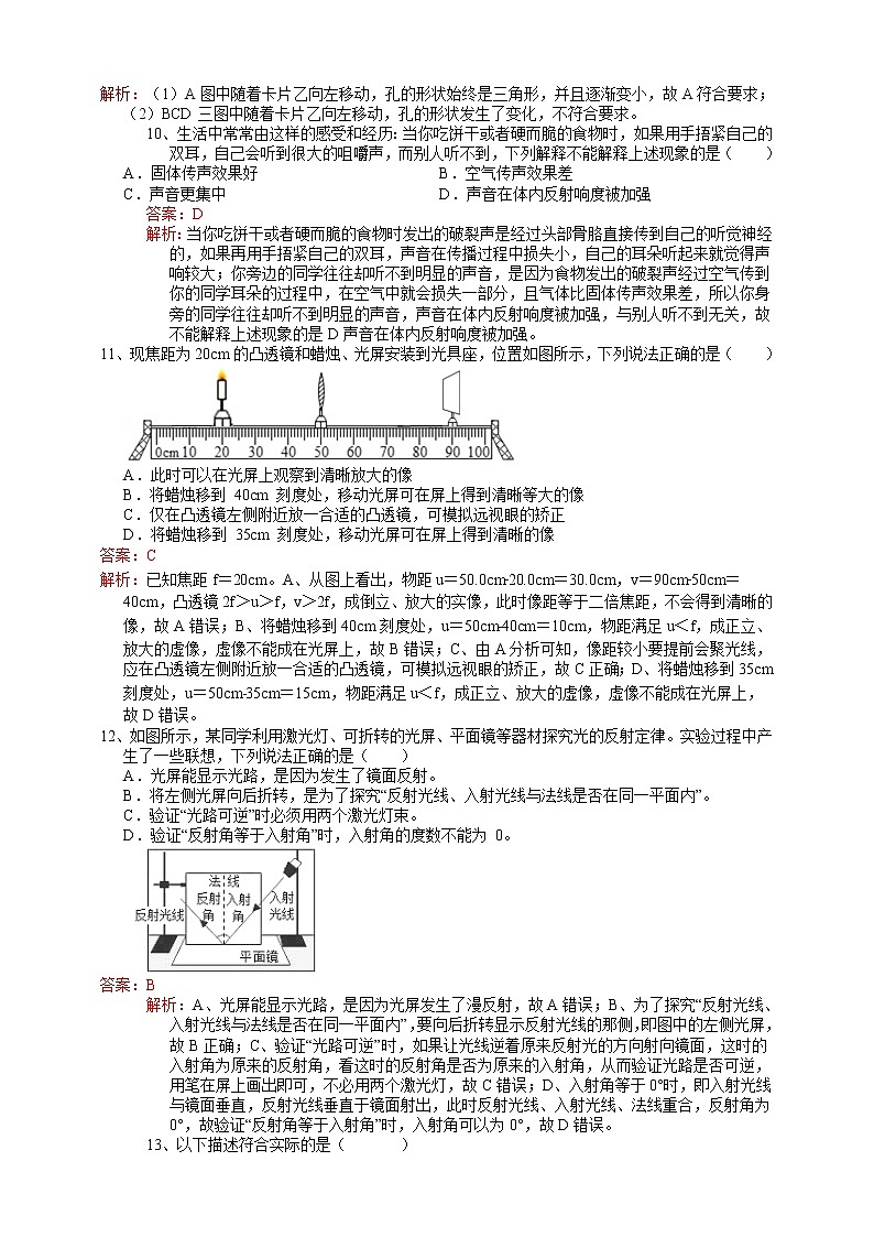 第2章 对环境的察觉（原卷+解析卷+答题卷）03